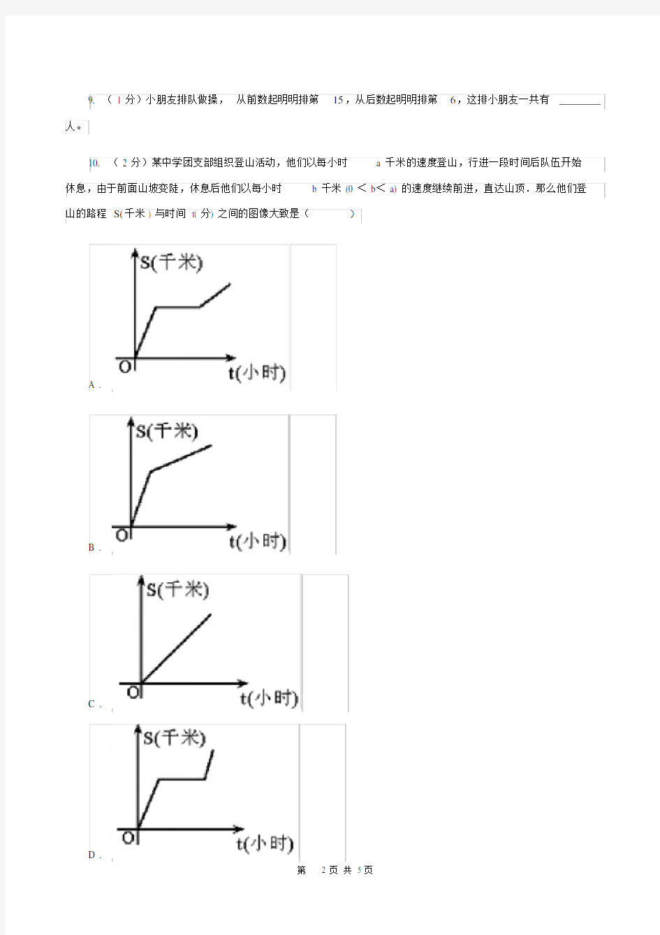 人教版小升初分班考试数学试卷B卷.docx