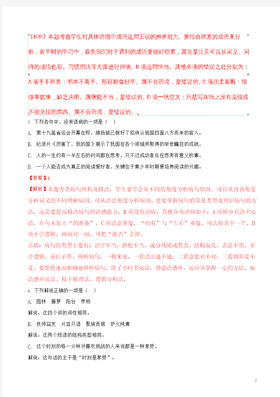 江苏省扬州市2018年中考语文试题含答案解析