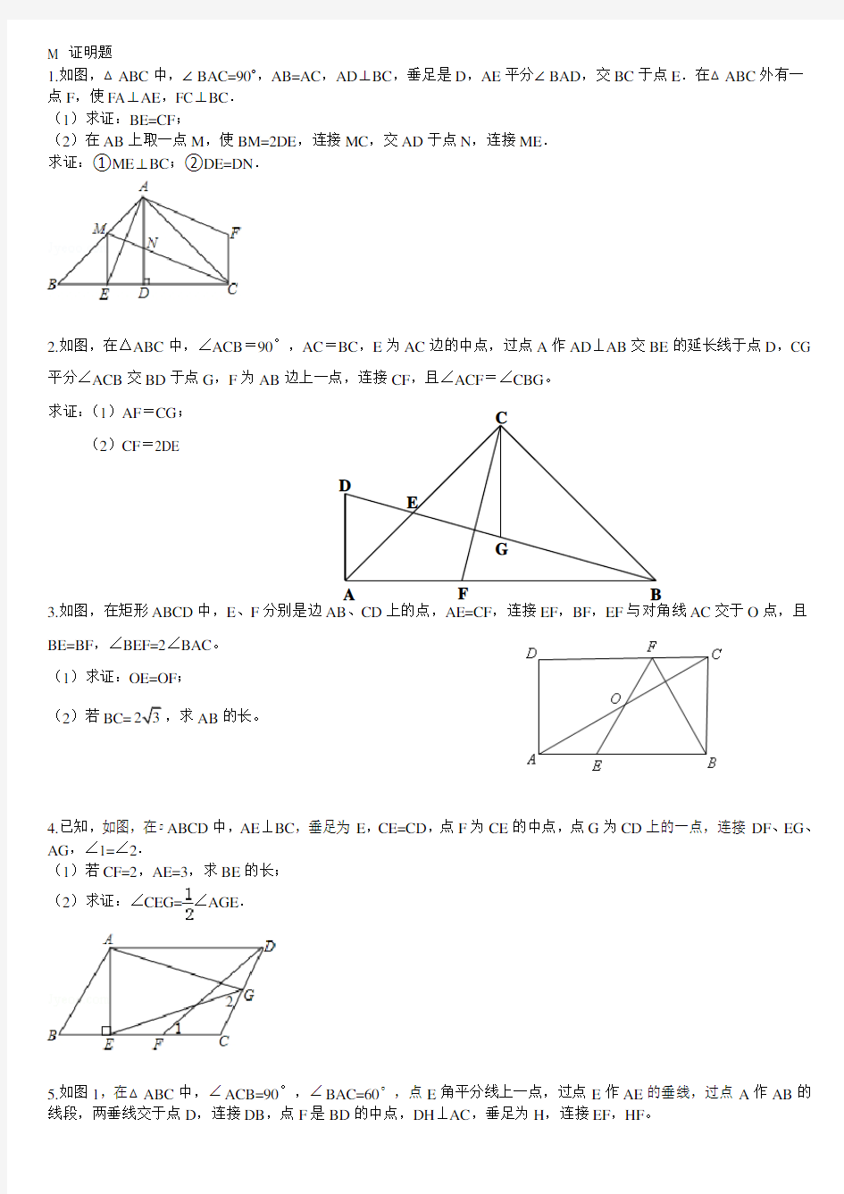 最新2017重庆中考数学第25题几何专题训练