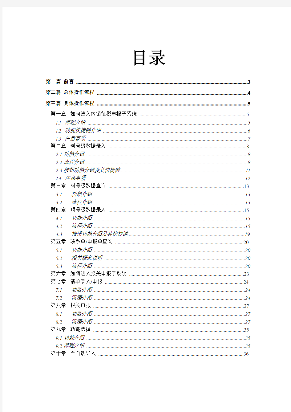 加工贸易内销征税管理系统操作手册-中国电子口岸