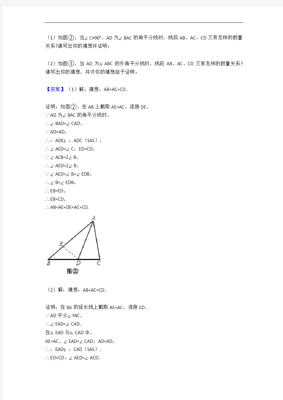 数学七年级上册 几何图形初步易错题(Word版 含答案)