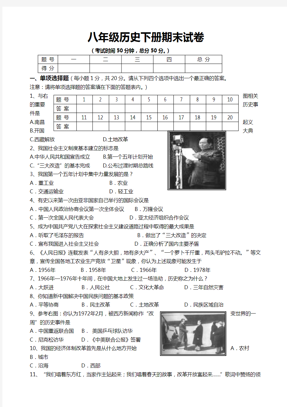 人教版八年级下册历史期末试卷