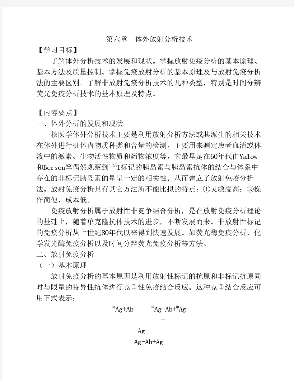 北大医学院继教体外放射分析技术(庞华)