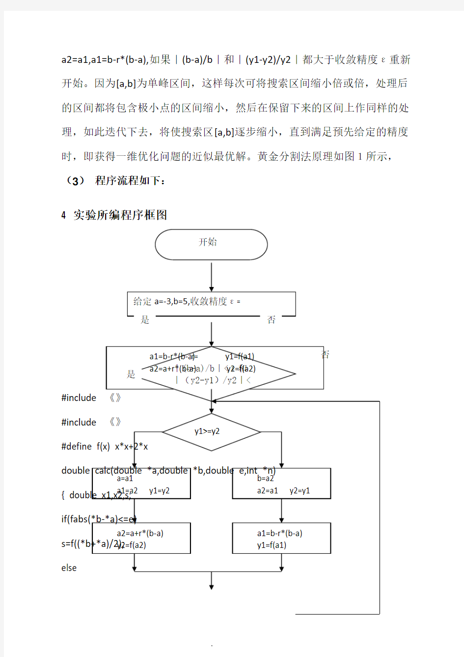 黄金分割法,进退法,原理及流程图