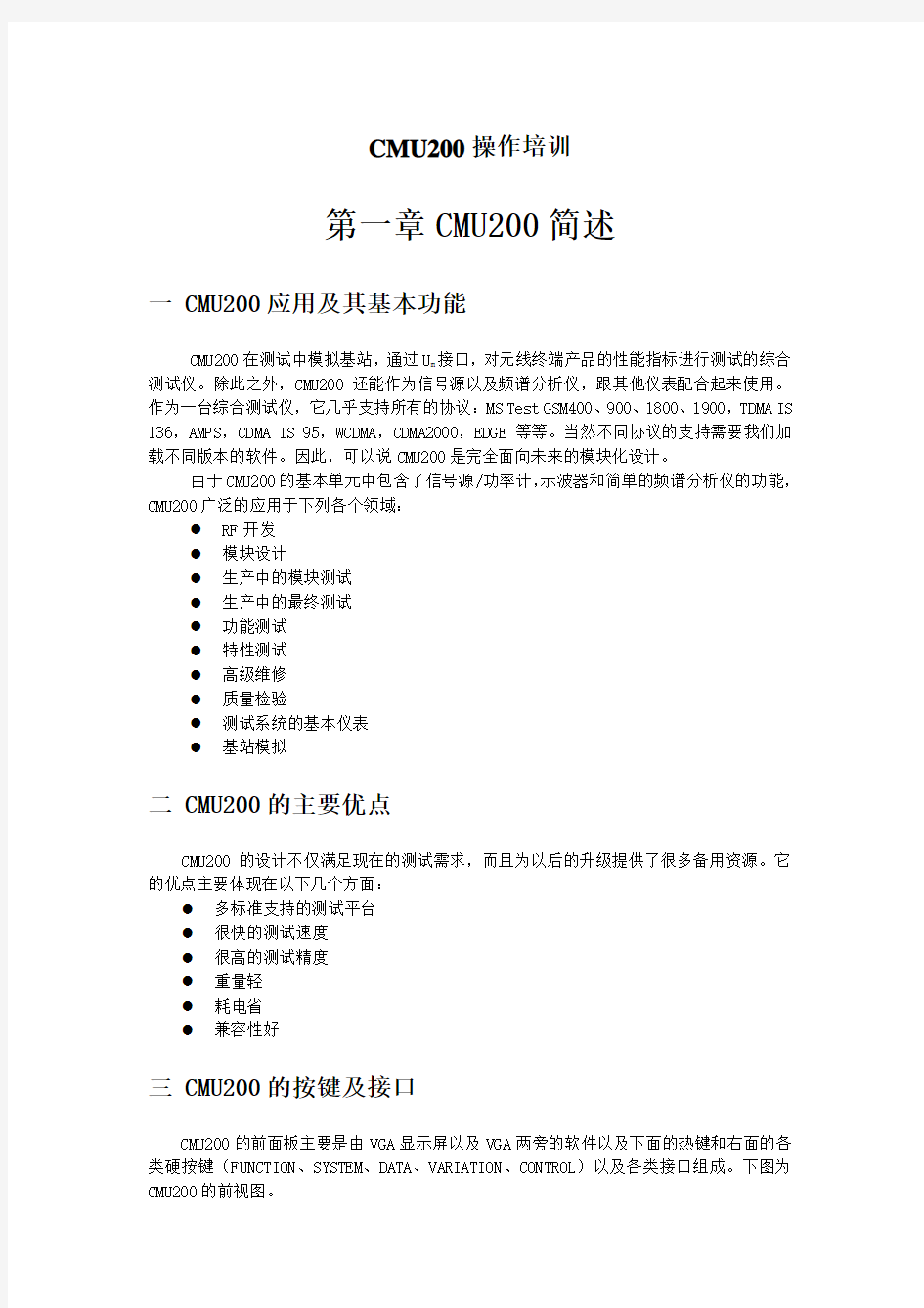 CMU200中文说明书