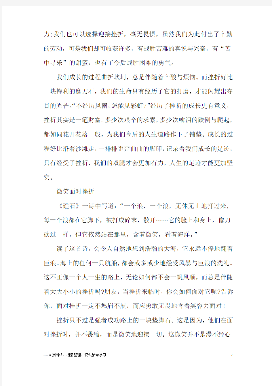 有关挫折话题的议论文精选6篇