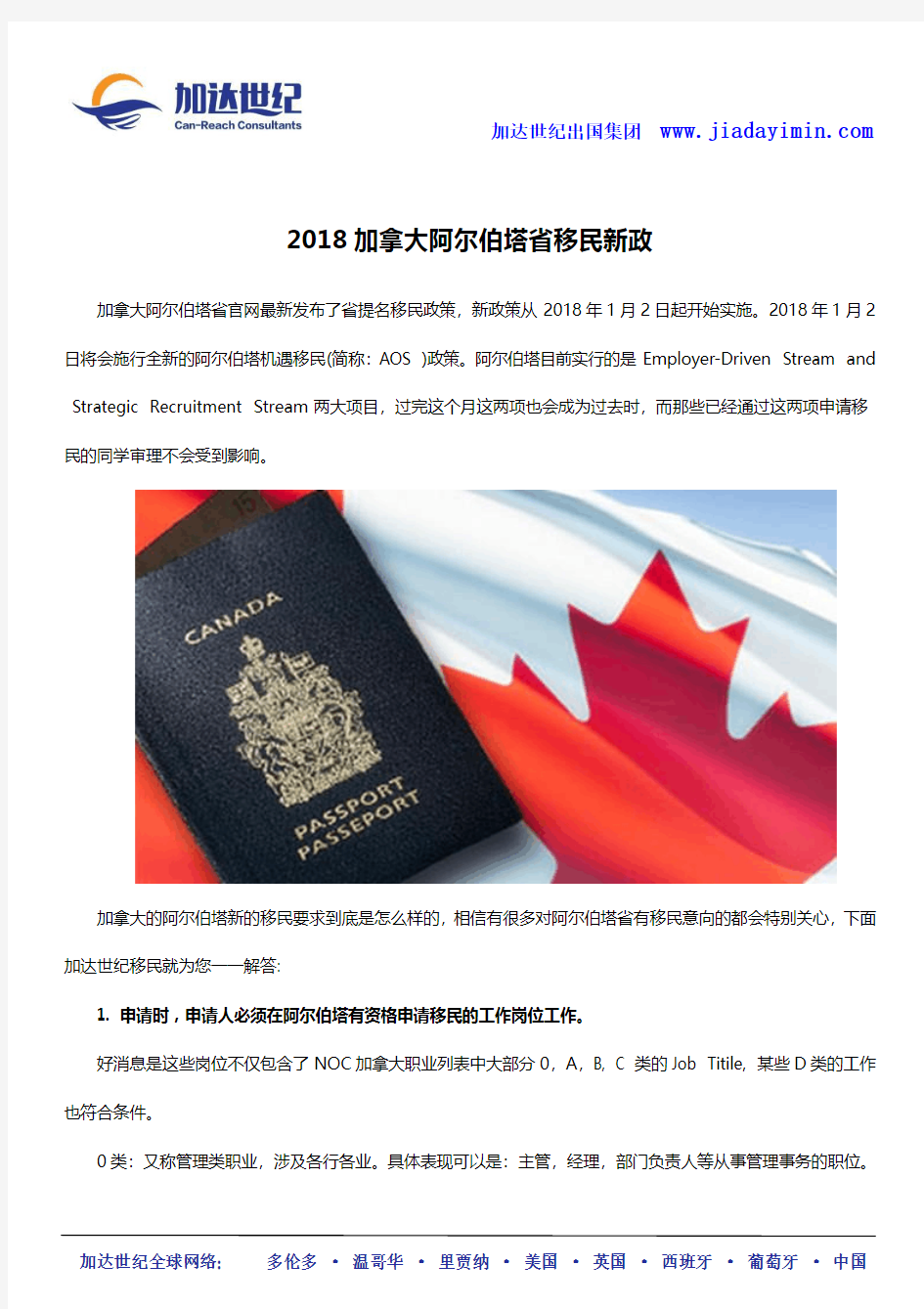 2018加拿大阿尔伯塔省移民新政