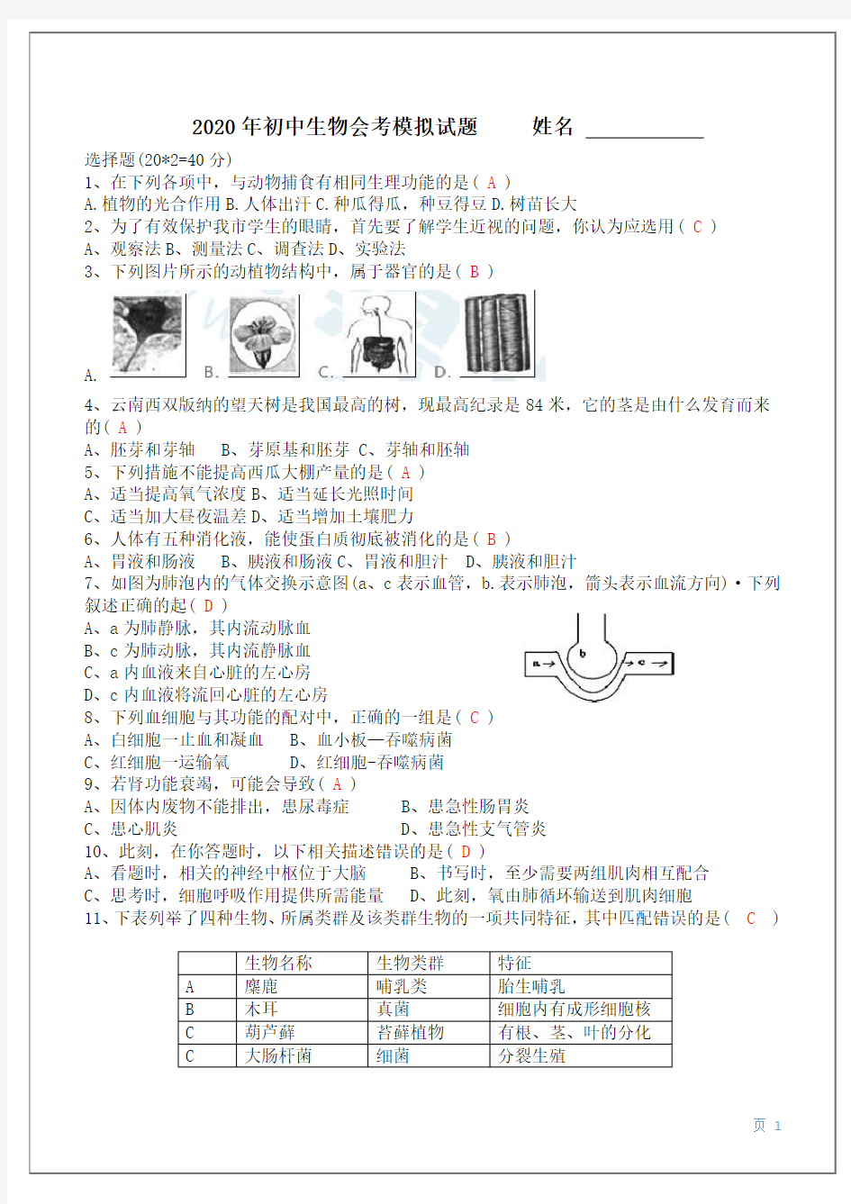 初中生物中考试卷