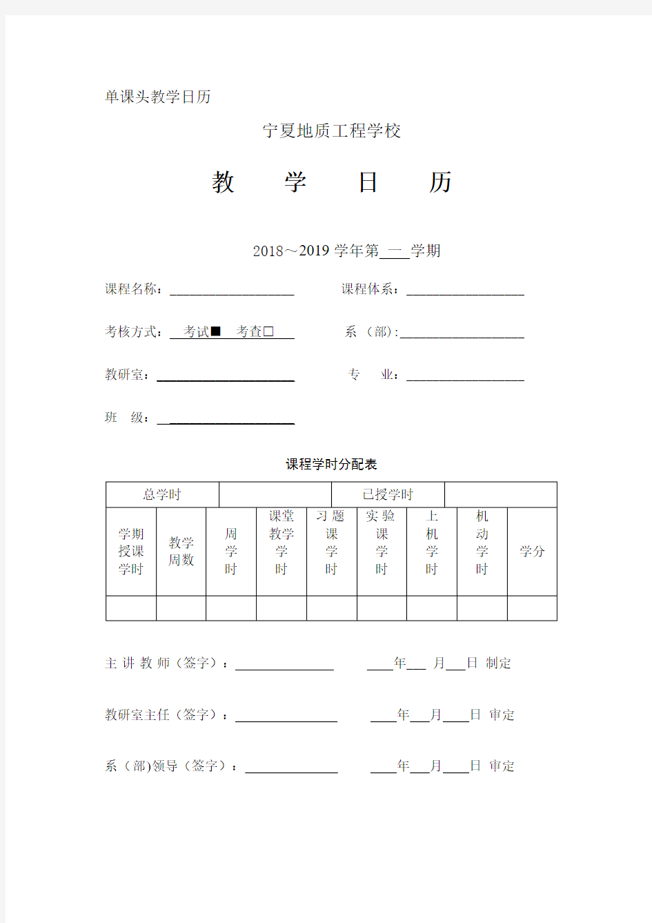 教务处教学日历模板(1)