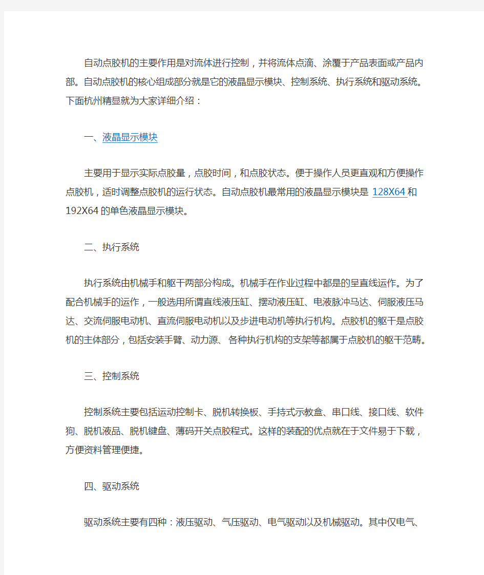 自动点胶机都是由什么样的核心部分所组成