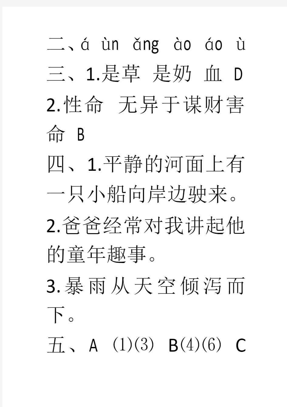 人教版六年级语文上册新编基础训练回顾拓展五答案