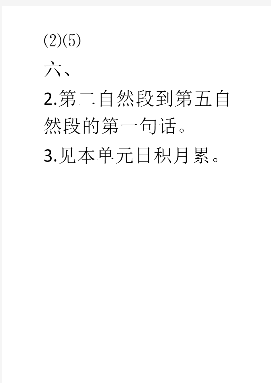 人教版六年级语文上册新编基础训练回顾拓展五答案