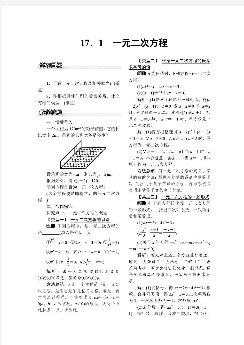  一元二次方程 公开课教案