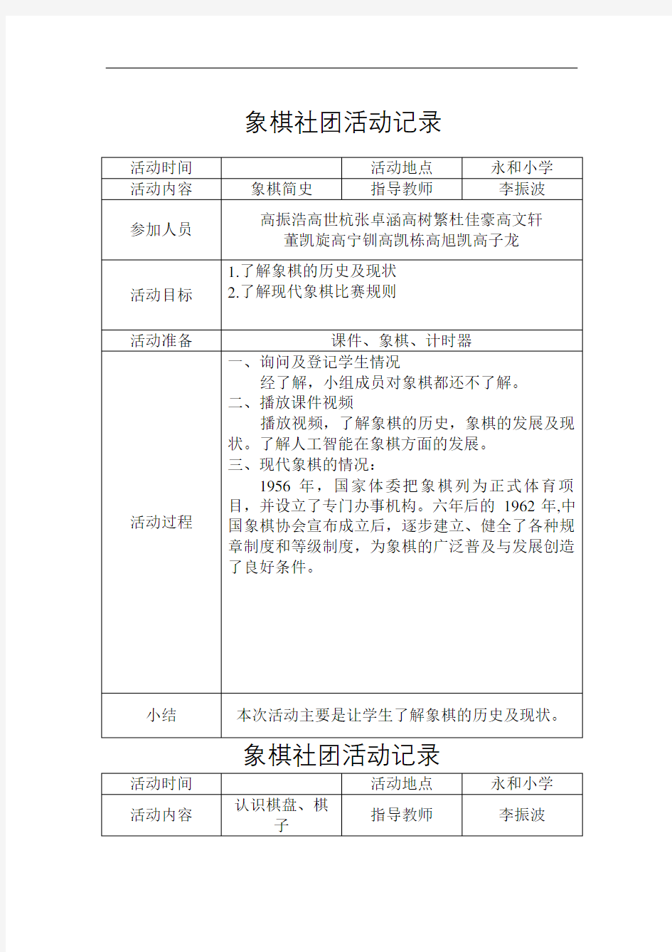 象棋社团活动记录