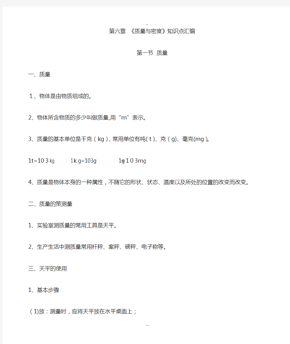 质量与密度知识点总结