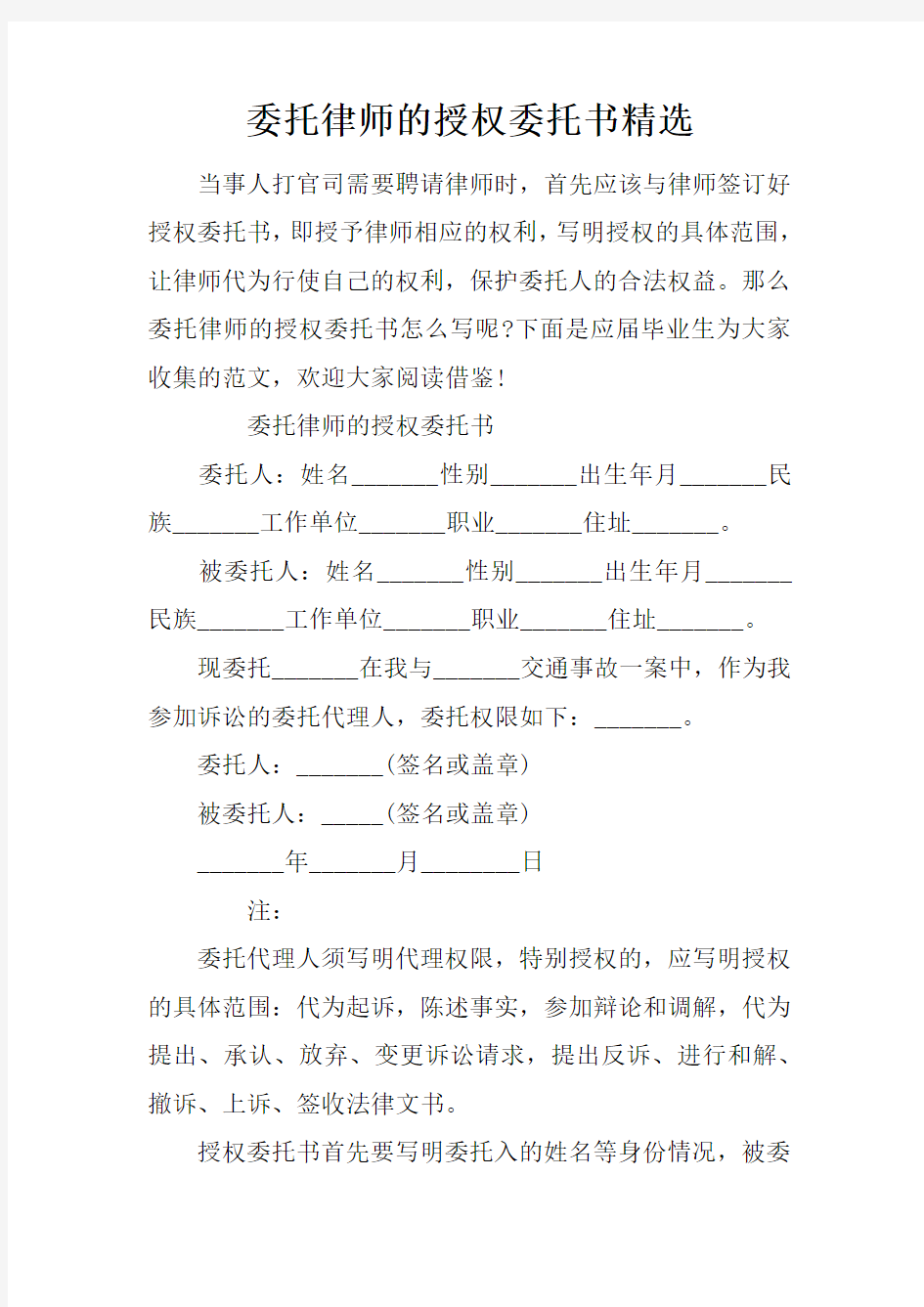 委托律师的授权委托书精选