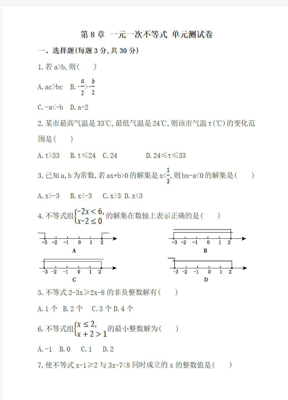 华师大数学七年级下第8章一元一次不等式单元测试卷含答案