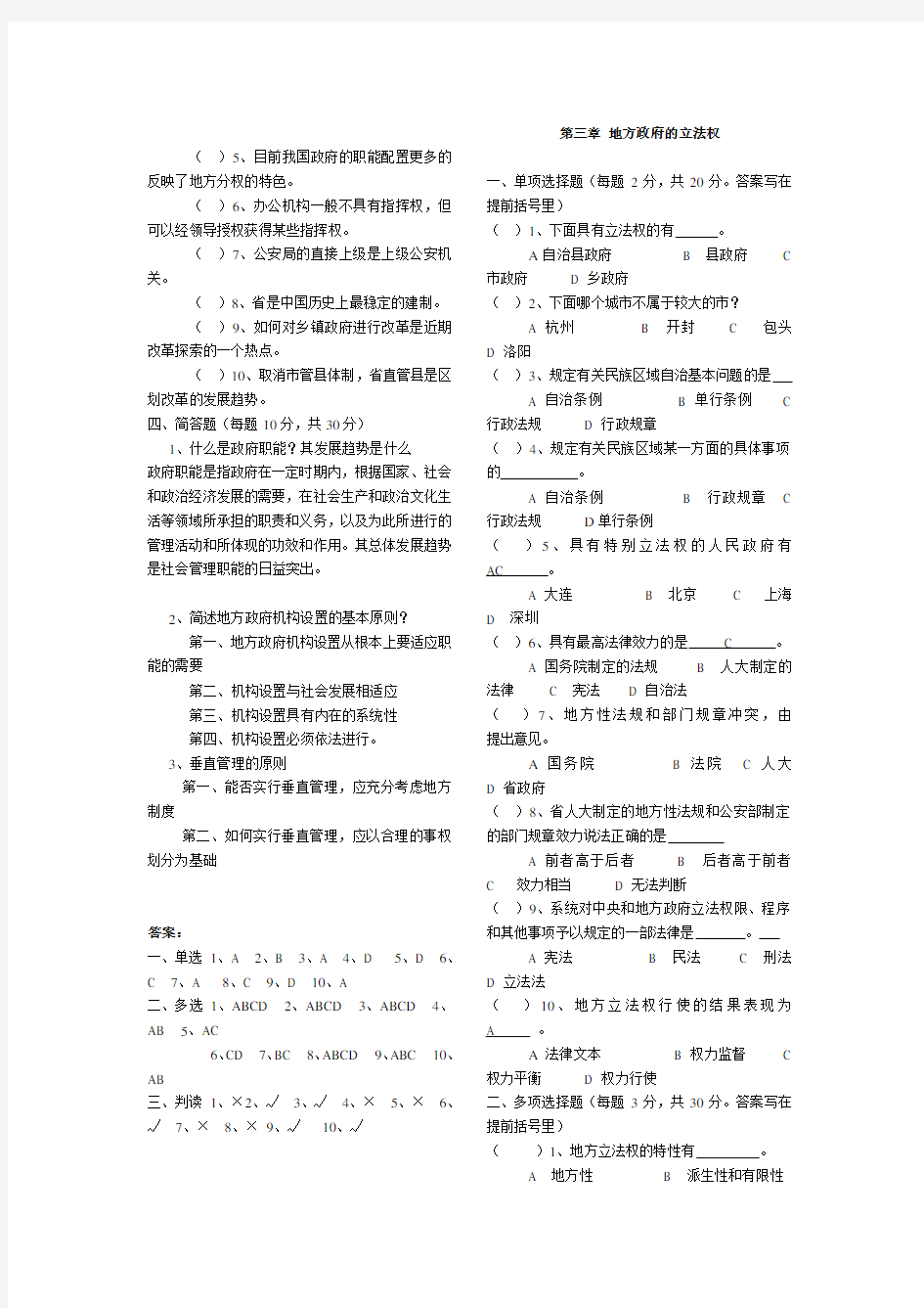 (完整版)地方政府学网上作业答案概要