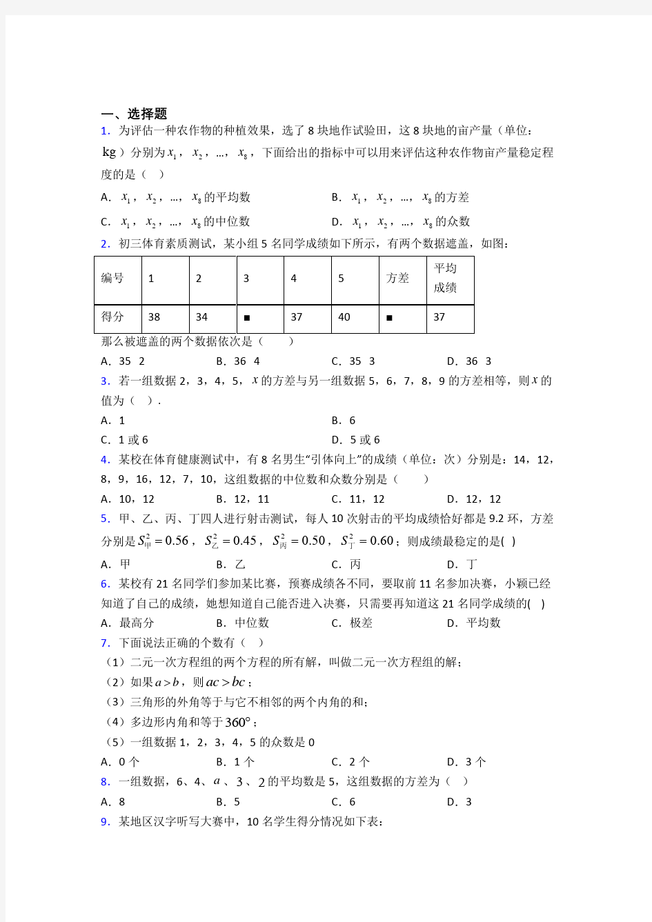 西安交通大学附属中学分校八年级数学下册第五单元《数据的分析》测试(包含答案解析)