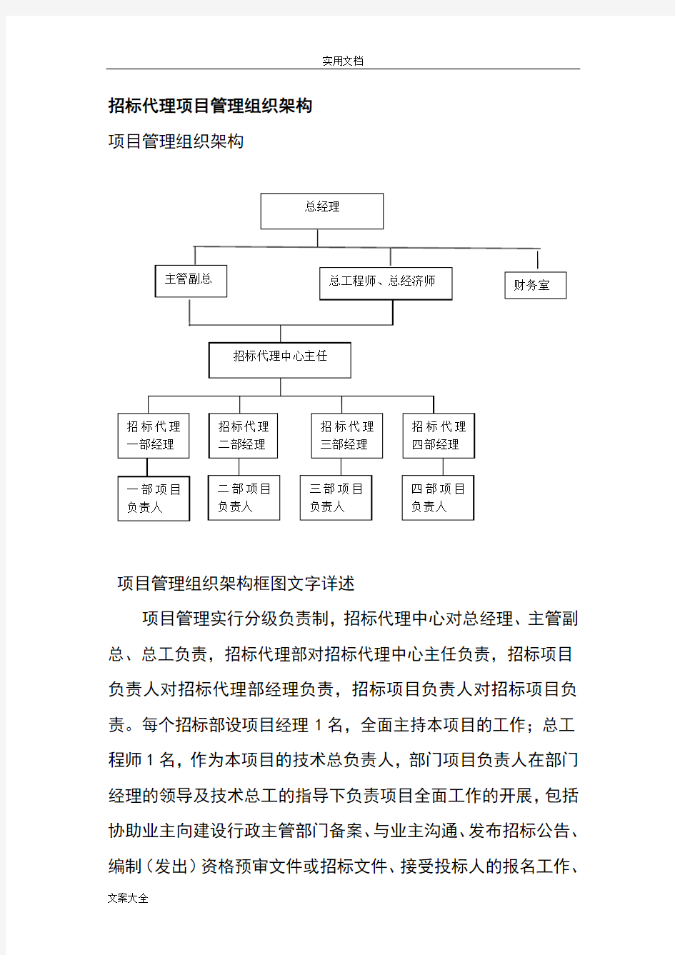 招标代理机构设置运作机制及流程