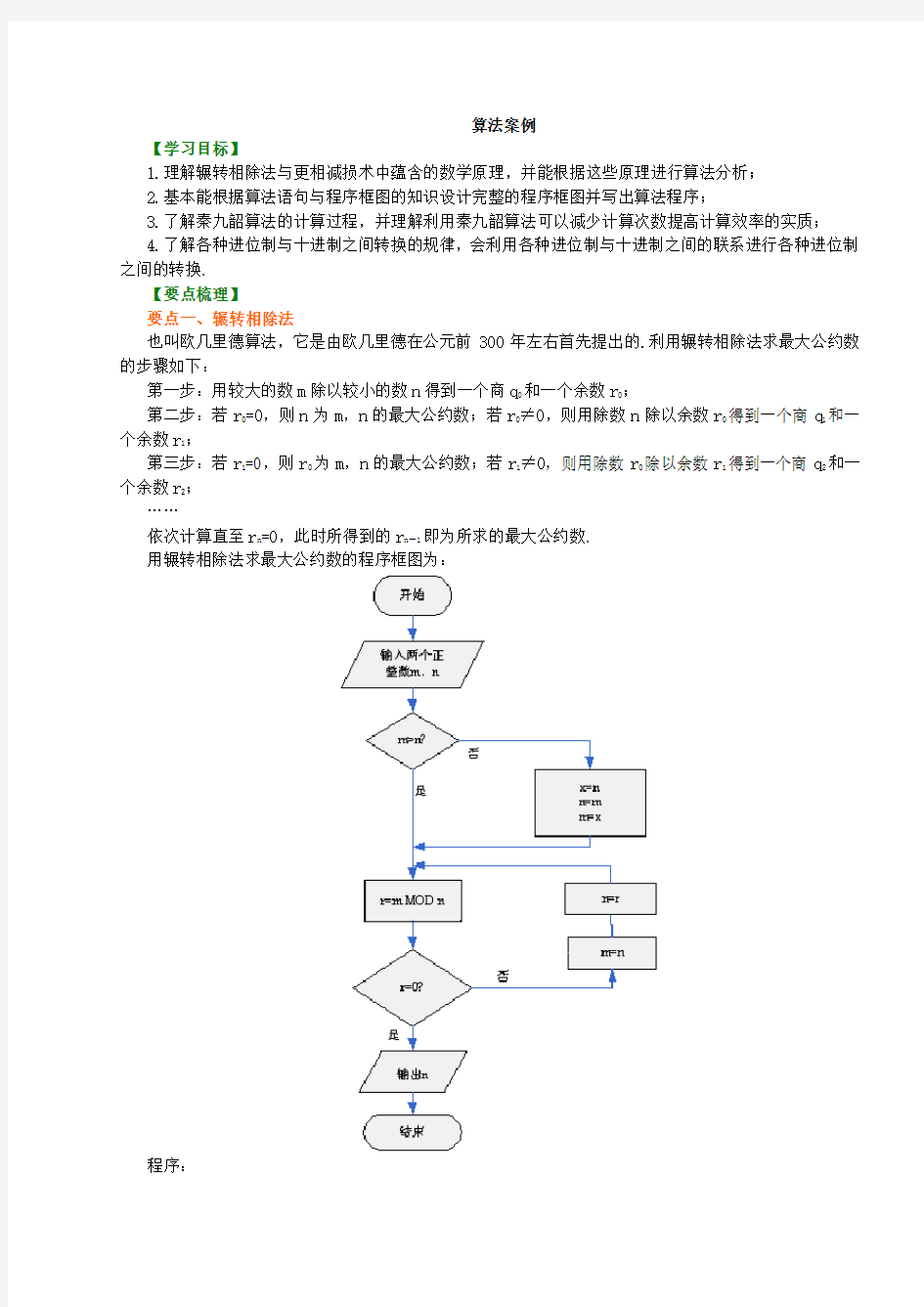 5知识讲解_算法案例_基础