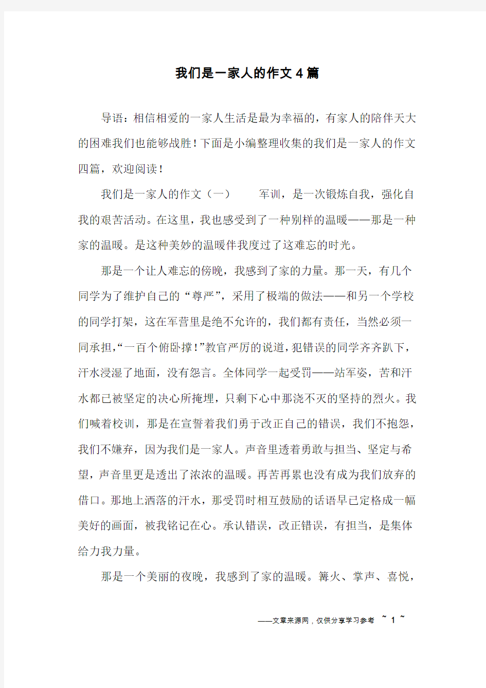 我们是一家人的作文4篇