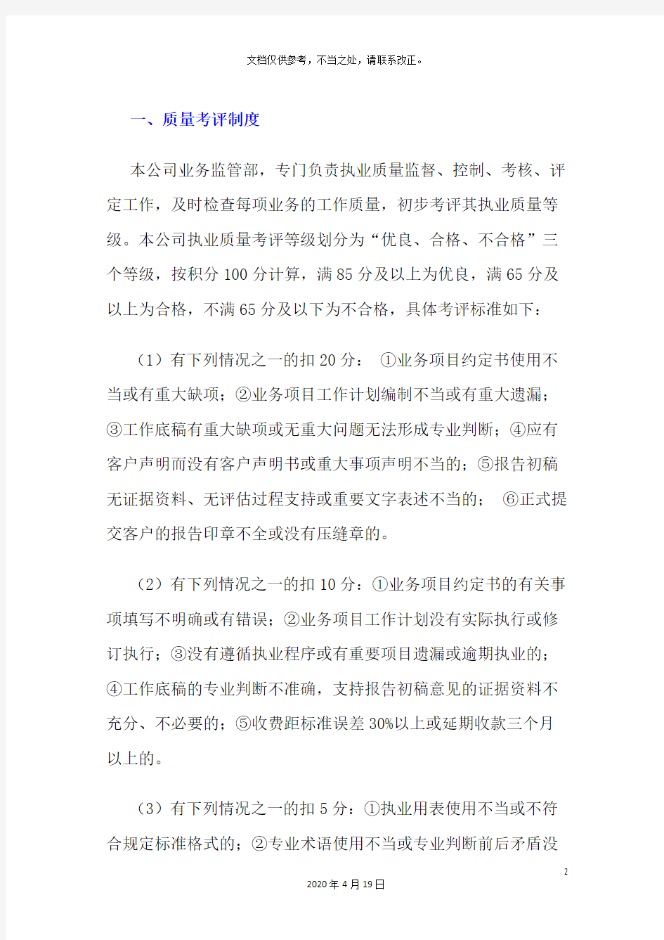 造价咨询机构相关管理制度