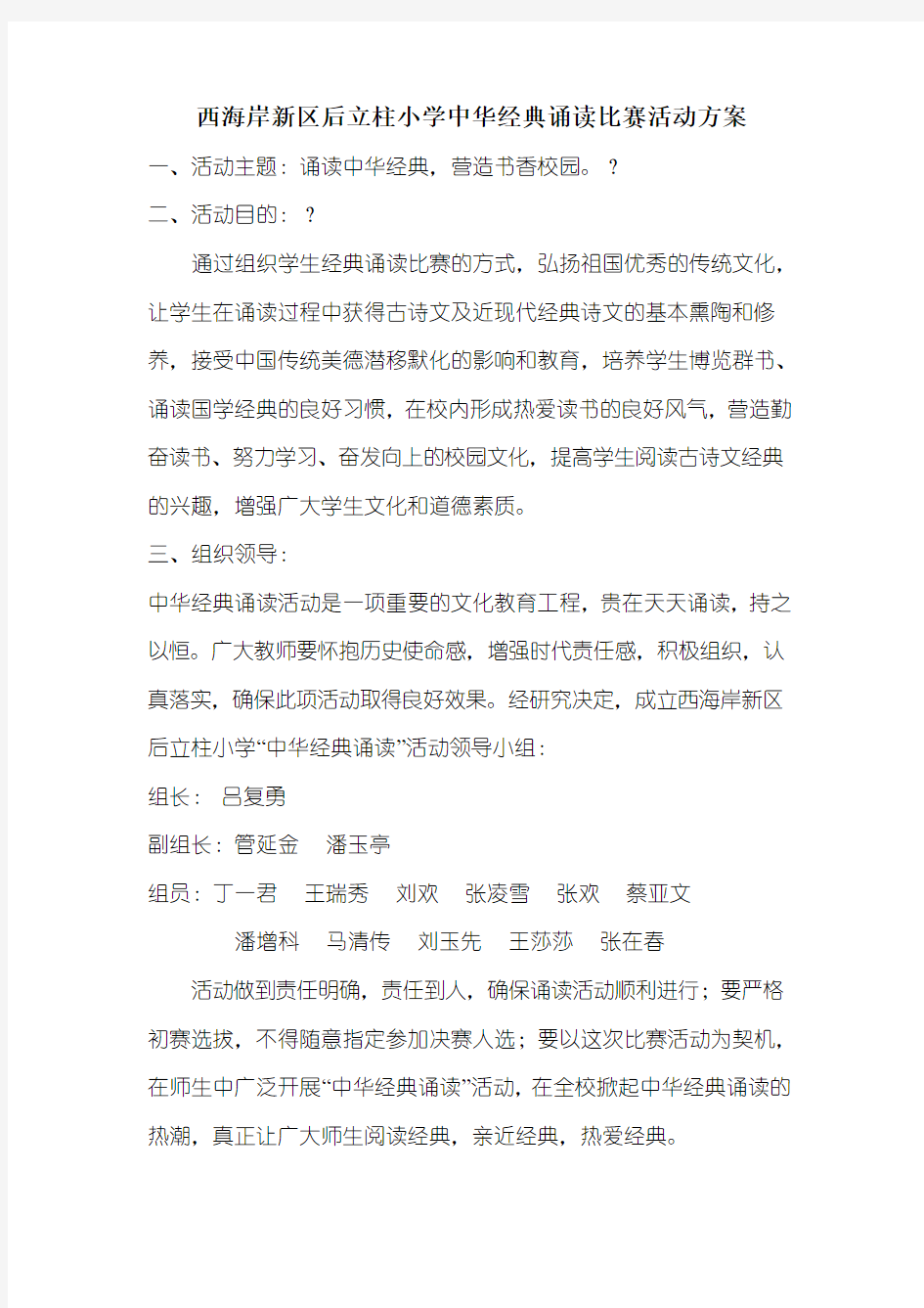 经典诵读比赛活动方案