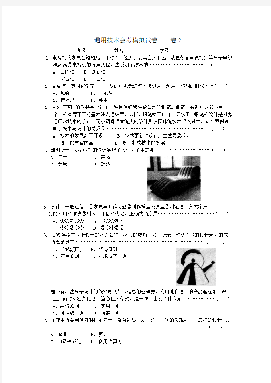 通用技术会考模拟试卷卷