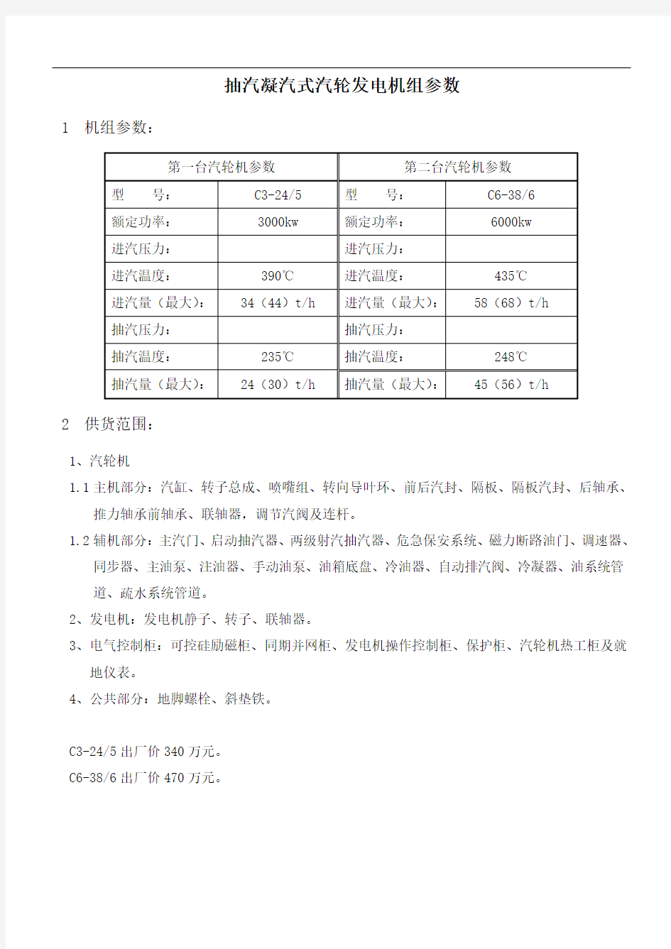 抽汽凝汽式汽轮机参数