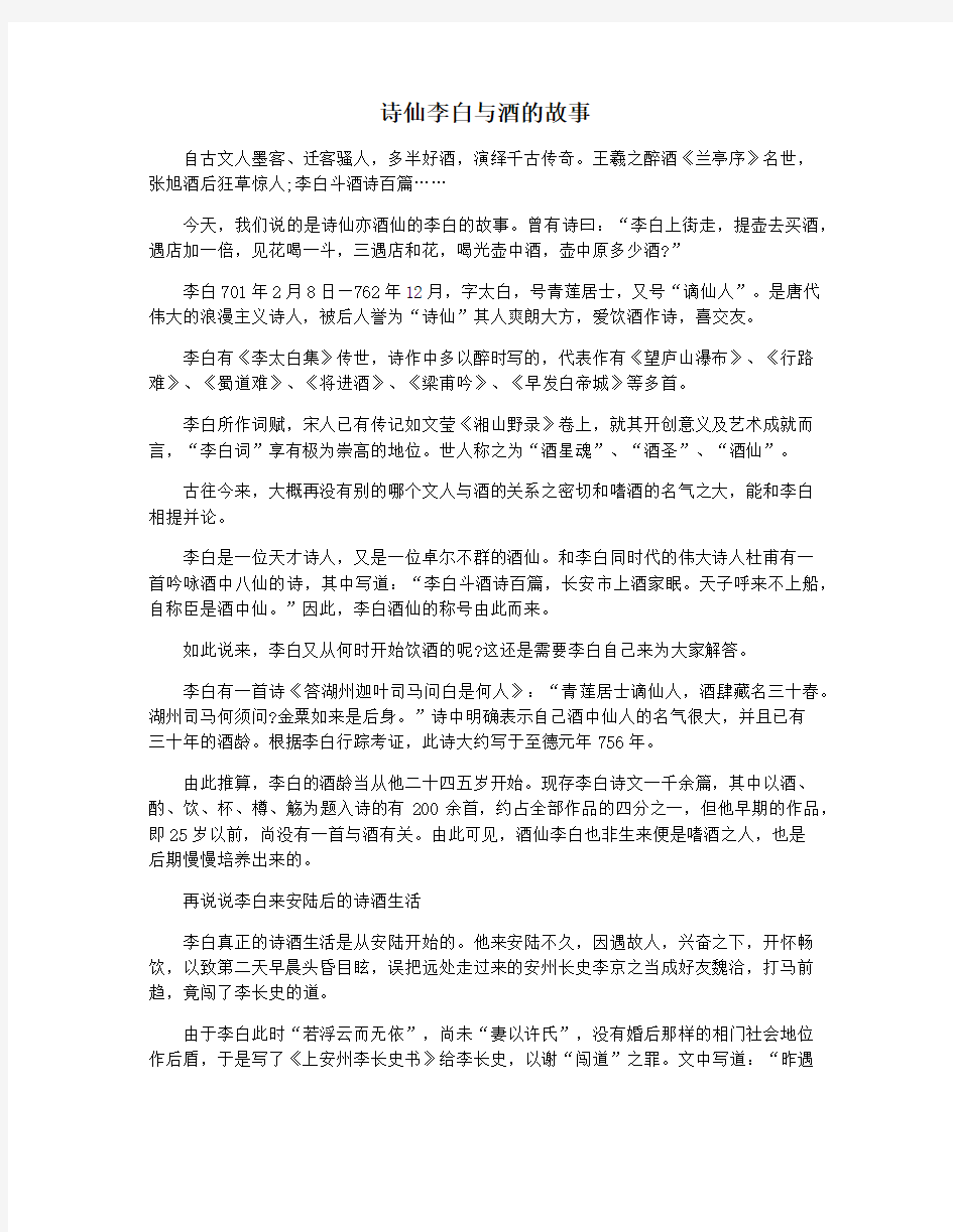 诗仙李白与酒的故事