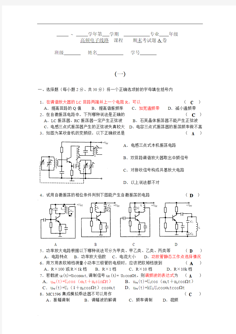 高频电子线路复习题(含答案)