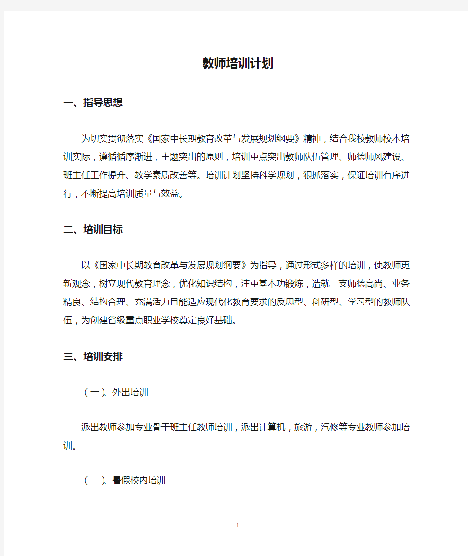 职业教师培训计划