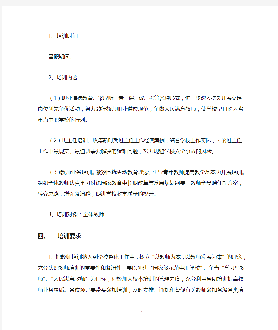 职业教师培训计划