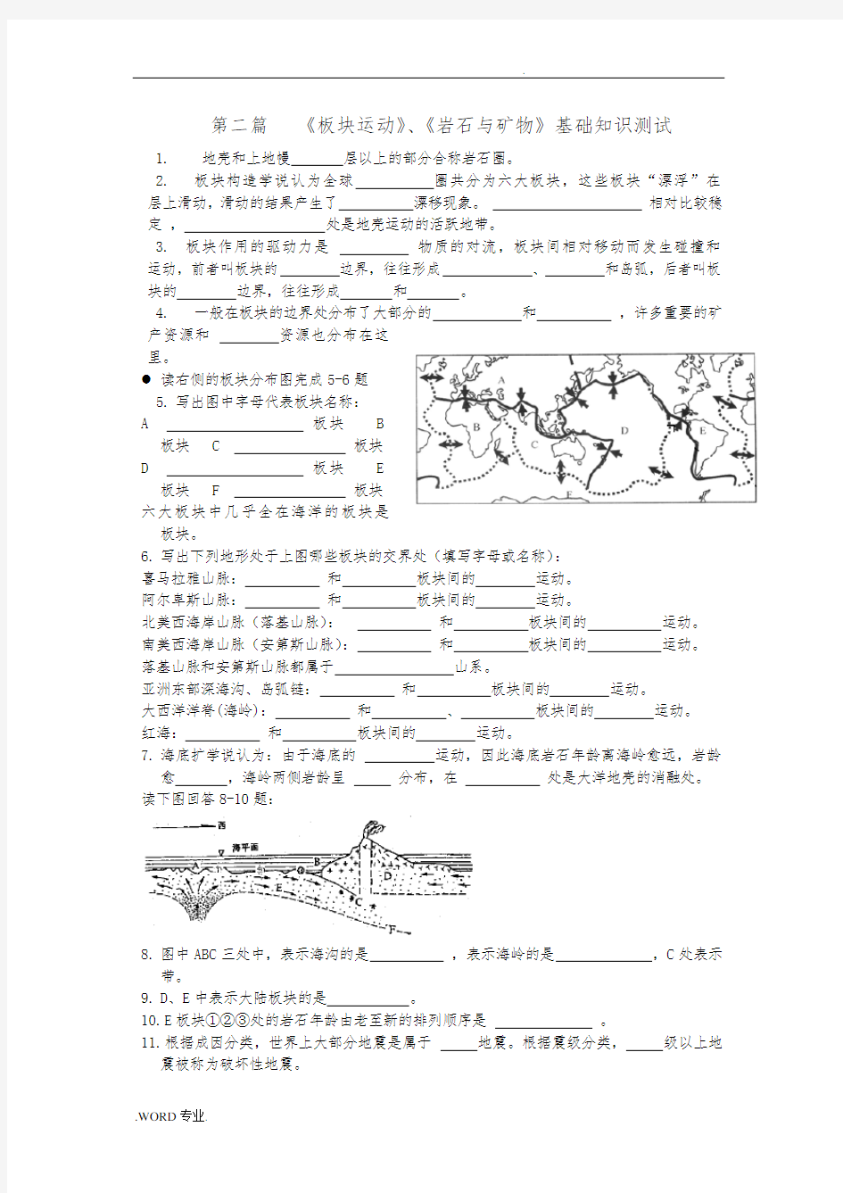 第二篇岩石与地貌(含答案)