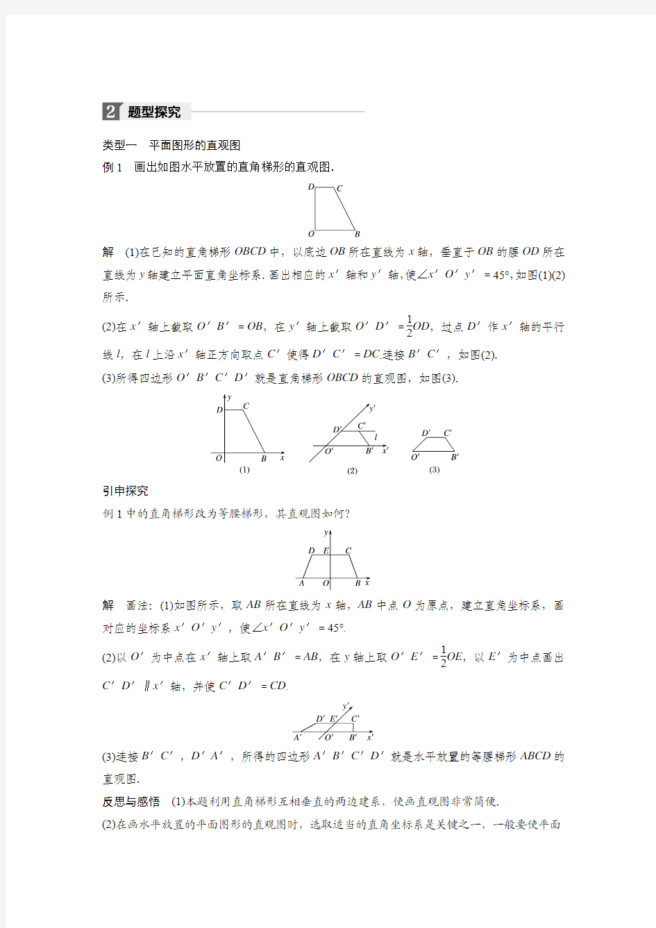2018版高中数学必修二同步讲义(人教A版)1.2空间几何体的三视图和直视图1.2.3Word版含答案