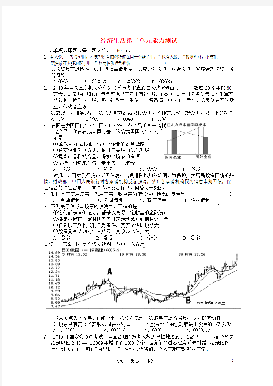 (完整)高中政治经济生活第二单元测试题必修1