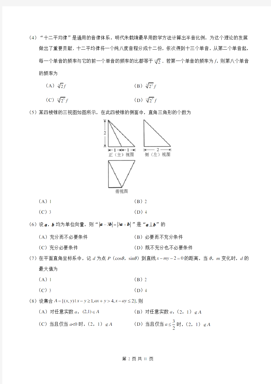 (完整版)2018年北京市高考理科数学试题及答案