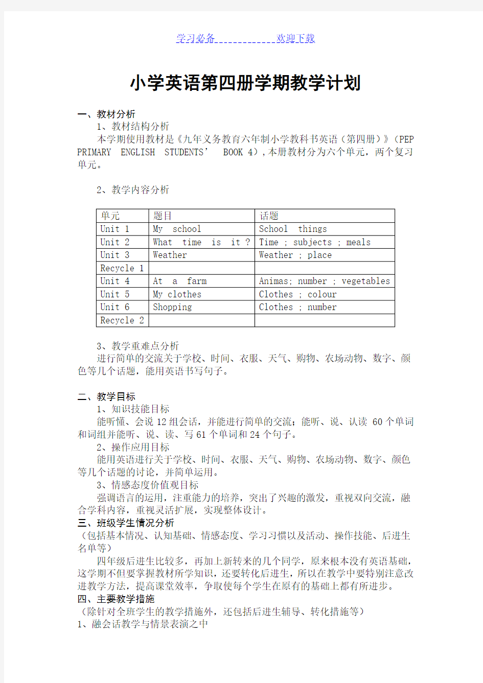 新版pep四年级英语下册全册教案