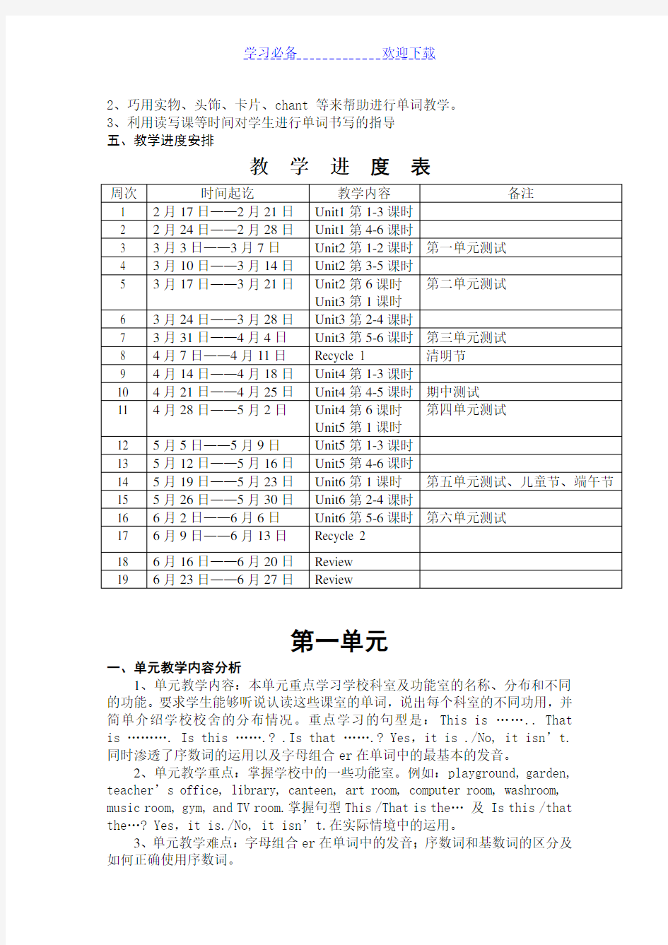 新版pep四年级英语下册全册教案