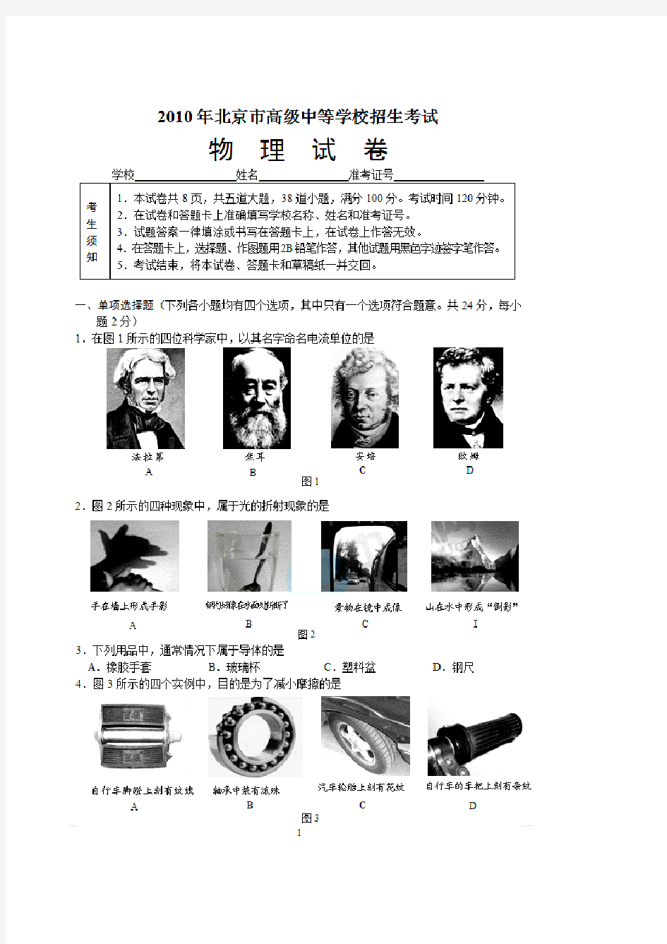 2010年北京市中考物理试卷分析