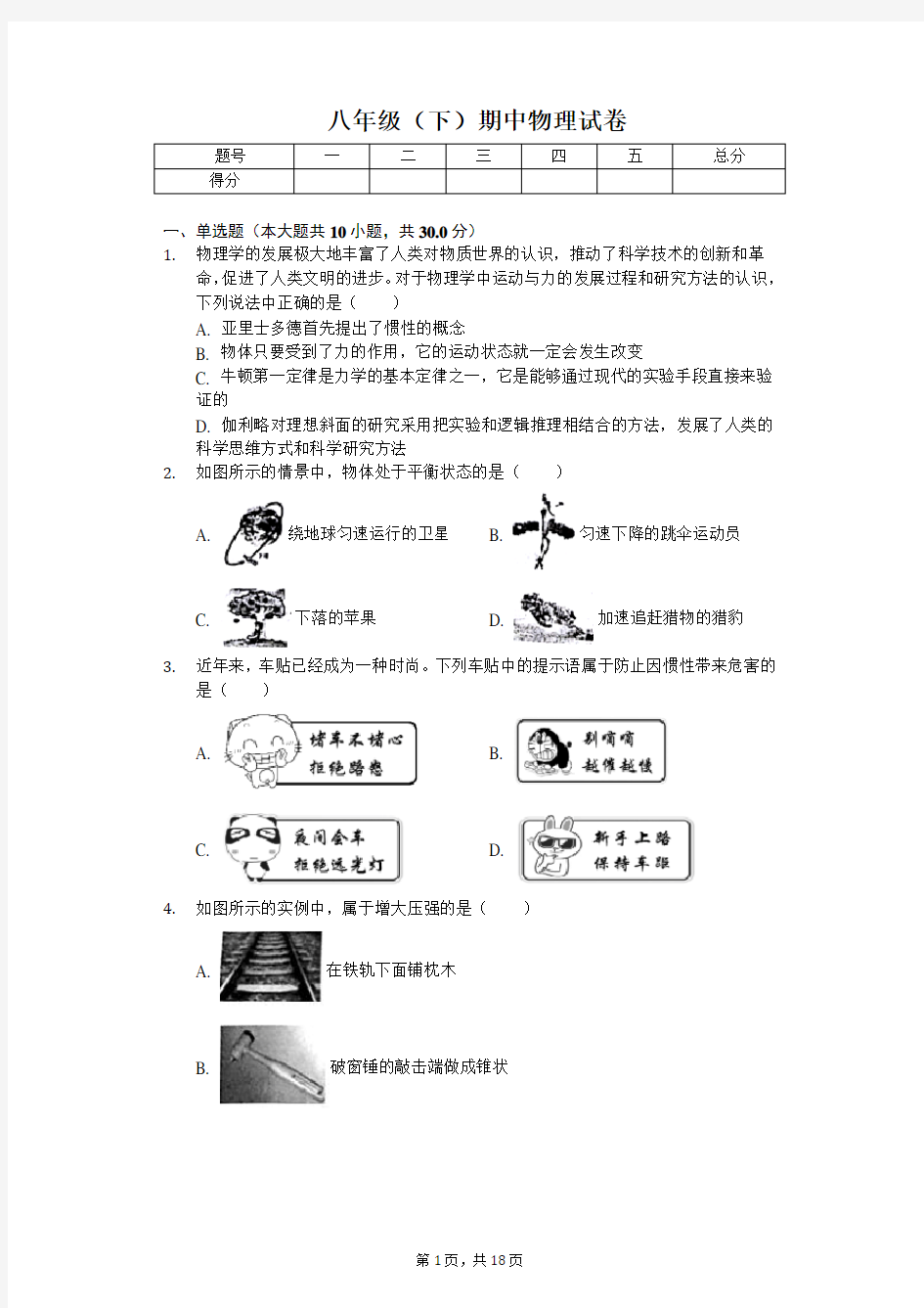 2020年河南省南阳市卧龙区八年级(下)期中物理试卷