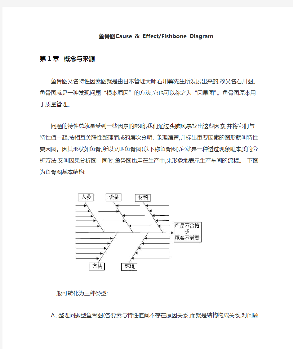 鱼骨图分析法