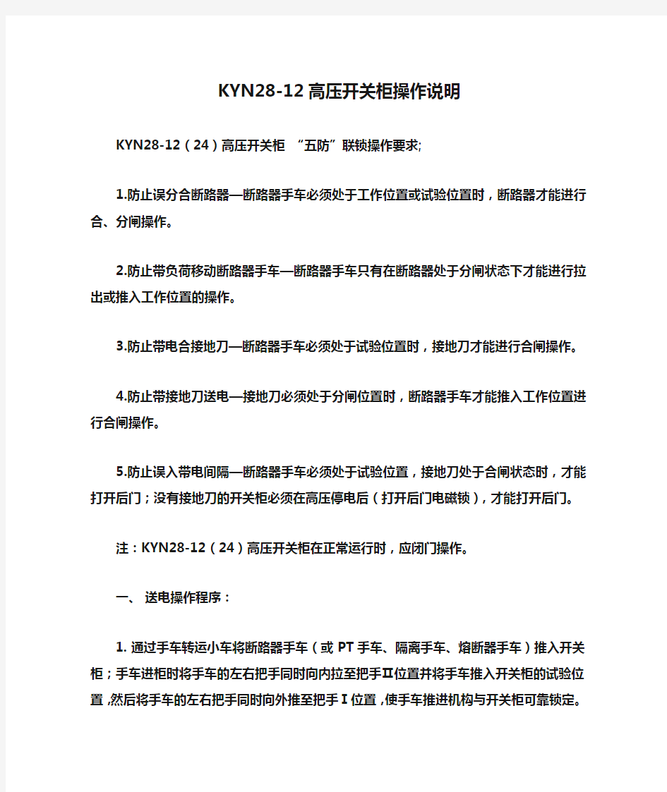 KYN28-12高压开关柜操作说明