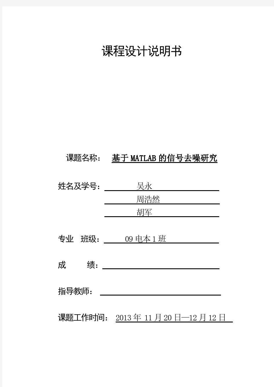 基于matlab的声音去噪研究