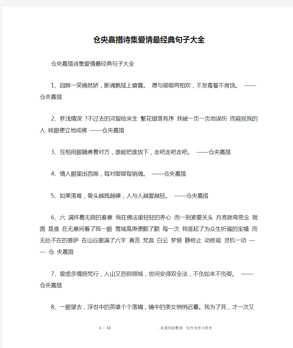 仓央嘉措诗集爱情最经典句子大全