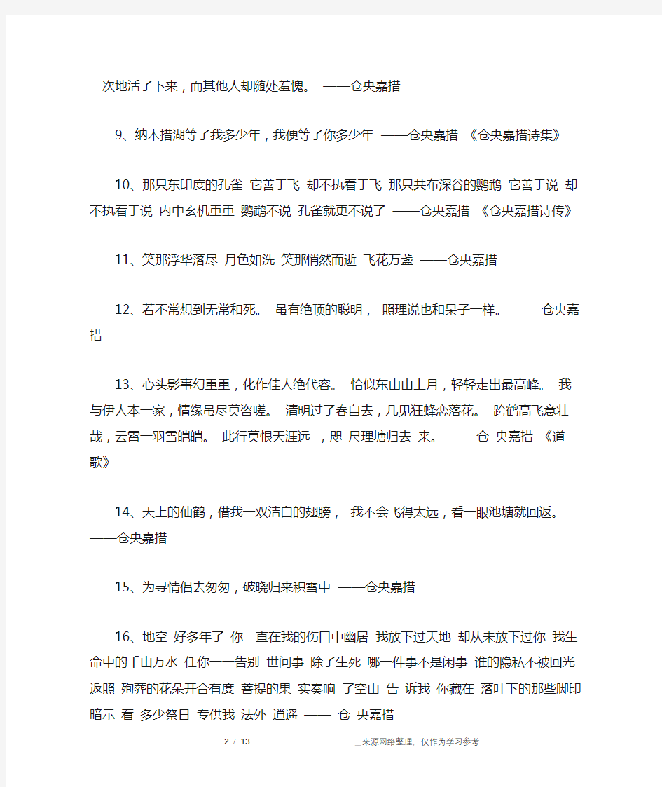 仓央嘉措诗集爱情最经典句子大全