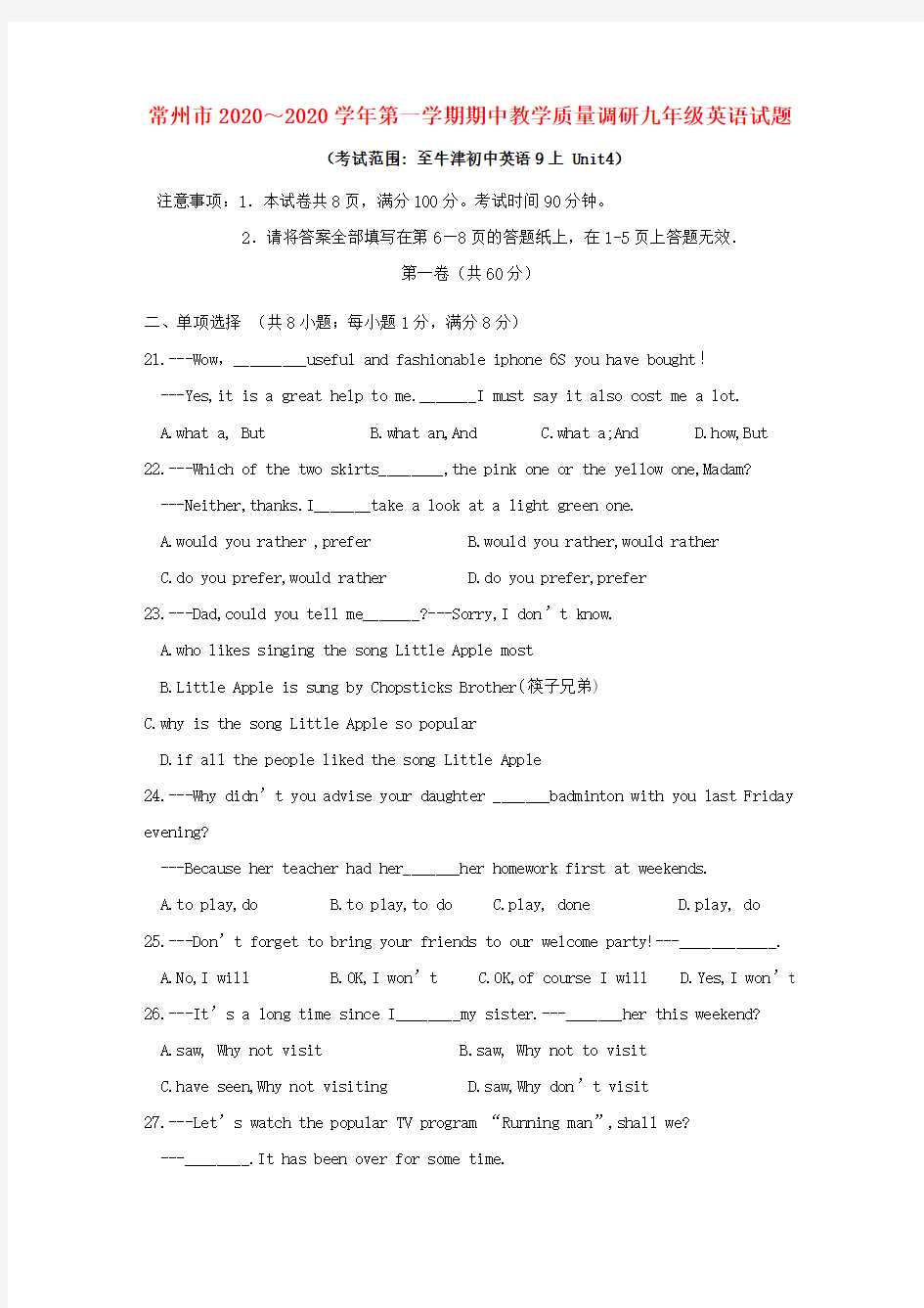 江苏省常州市2020学年九年级英语上学期期中统考试题(无答案) 牛津版