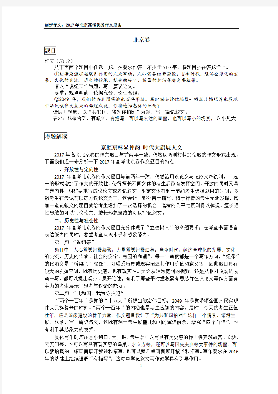 2017年北京高考优秀作文报告( 北京卷)