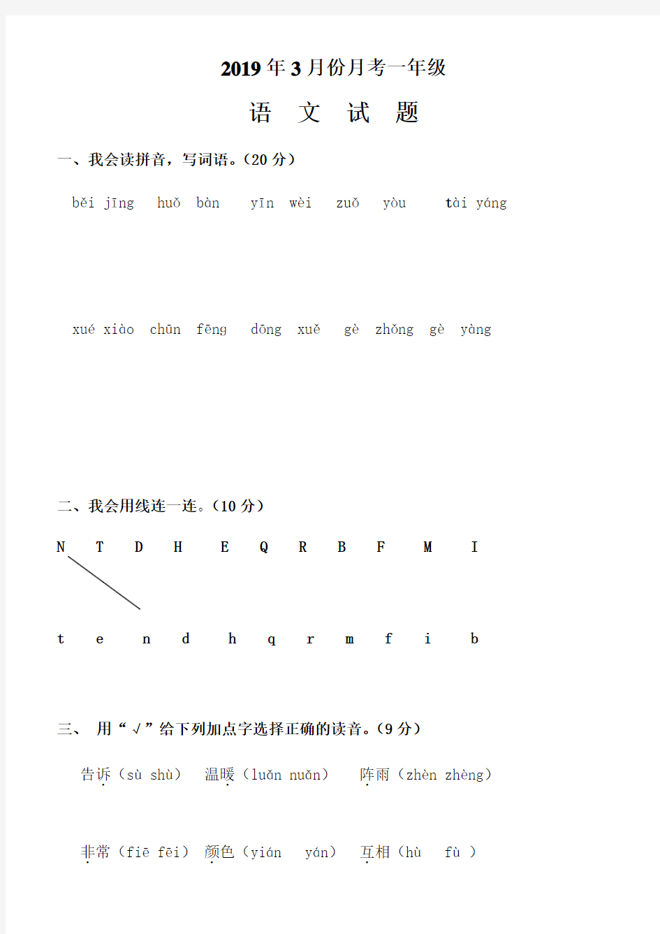 月一级语文月考试卷及答案